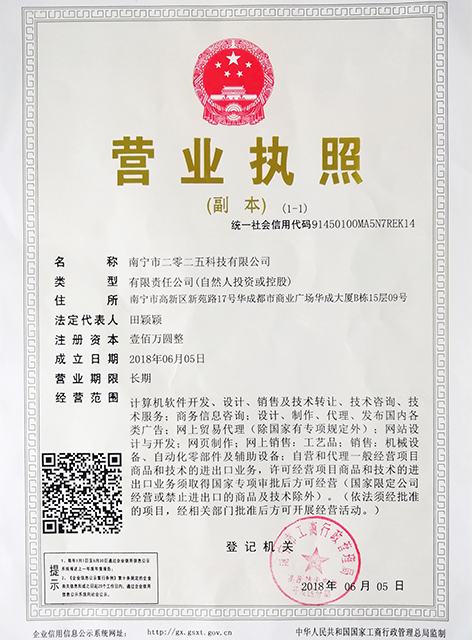 公司營業執照